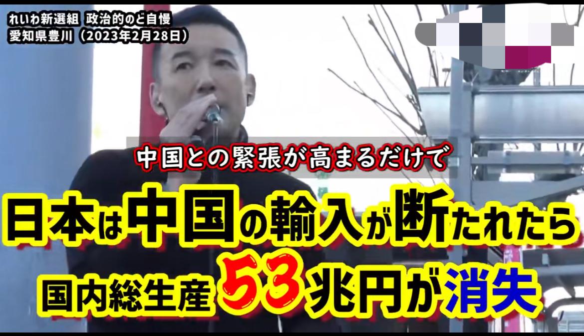 山本太郎要求高市道歉，如果中日冲突日本经济先崩溃，一旦中国进口中断两个月，日本国