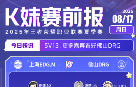 K妹赛前报: 15v3, 更多嘉宾支持成都AG超玩会