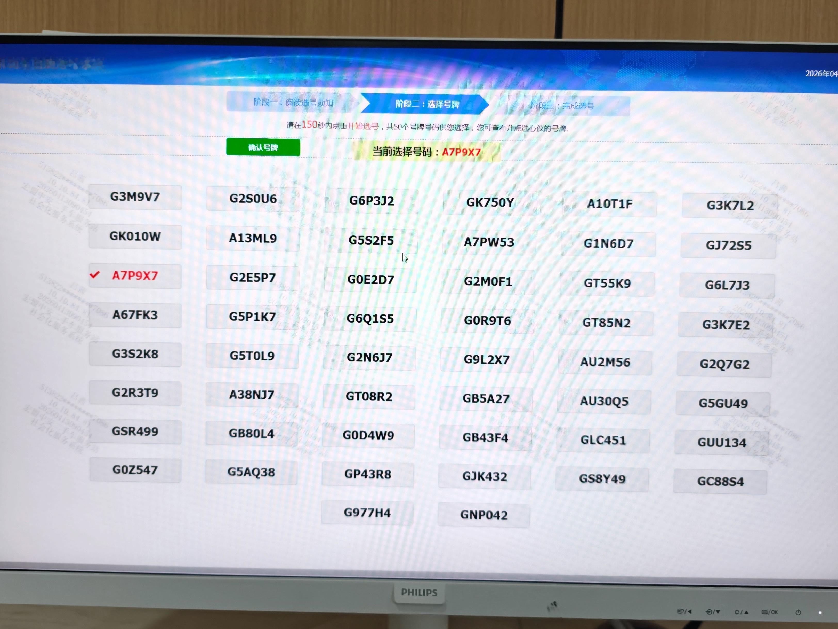 选哪个在线等，满是川G的时候，还选到了个不错的川A，运气不错