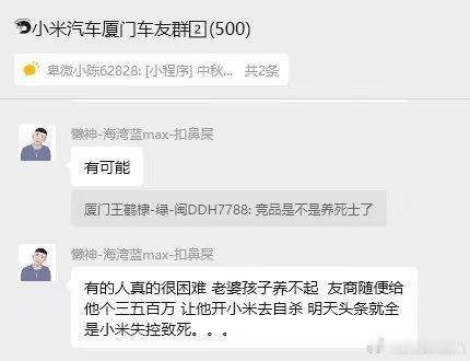 截至目前，这次事件看到的最逆天言论……[捂脸哭]成都小米小米​​​