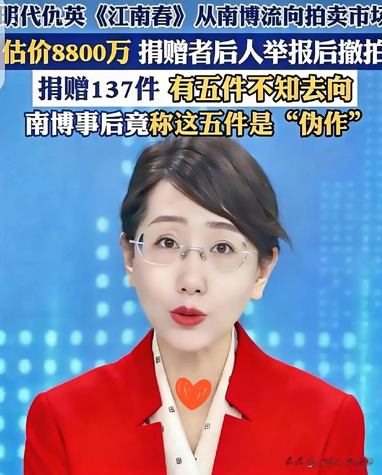 老祖宗捐给国家的画，怎么上了拍卖行？2025年12月17日，南京博物院的一纸