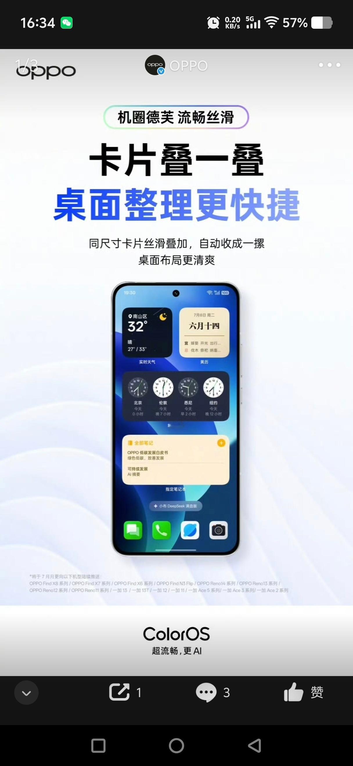 ColorOS15又是一波更新，真的是“OTA狂魔”。​​​