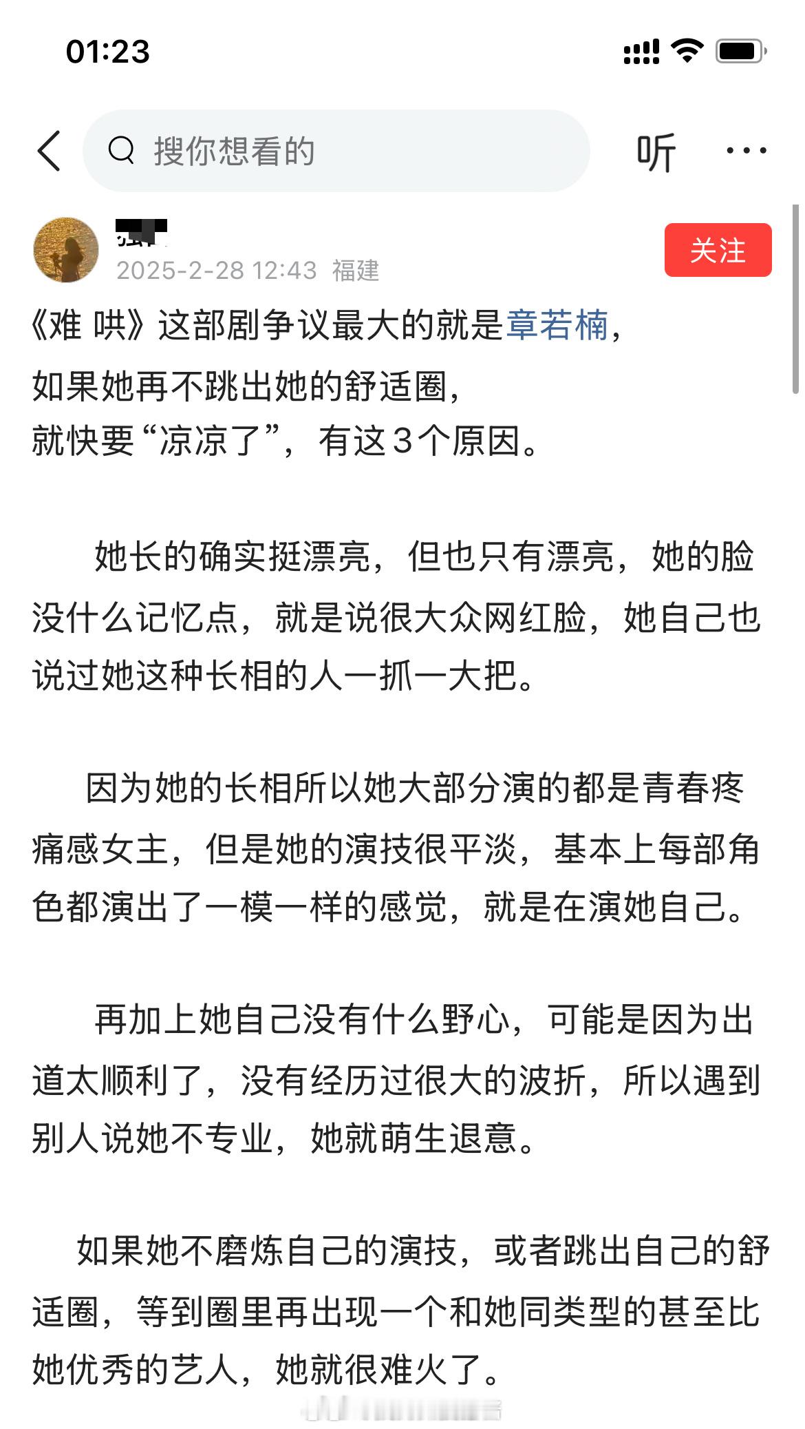 《难哄》这部剧争议最大的就是章若楠，如果她再不跳出她的舒适圈，就快要“凉凉了”