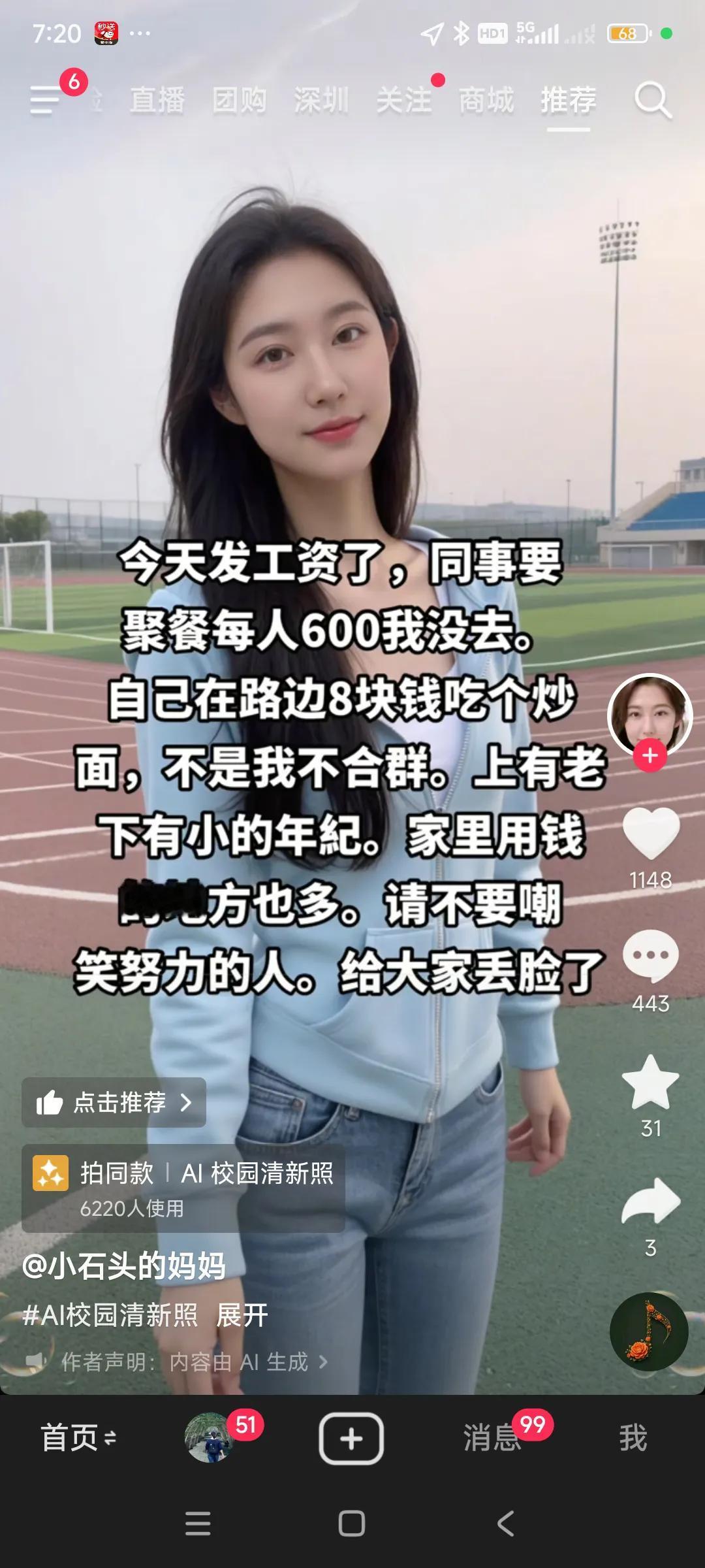抖音看到的，这个美女不去参加同事聚餐，省下600元，是个过日子的好妻子，，，上