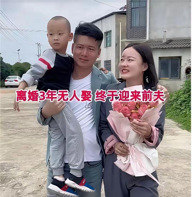 女子喜极而泣地说，我终于又可以和前夫哥结婚了，这一刻等了整整三年，功夫不负有心人