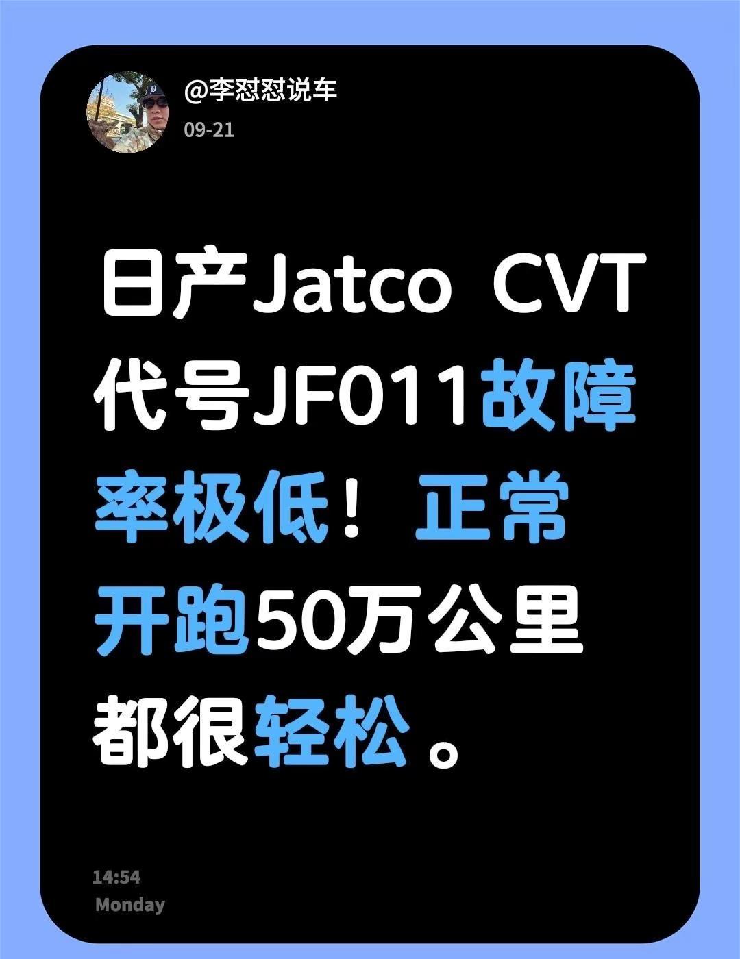 日产JatcoCVT代号JF011故障率极低！正常开跑50万公里都很轻松。cv