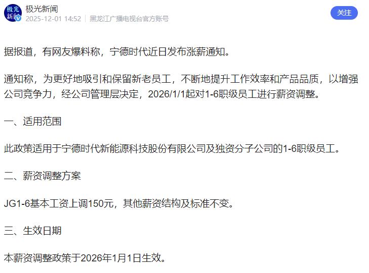 前三季度净赚490亿元！宁德时代每月涨薪150元！有网友说良心企业，涨150