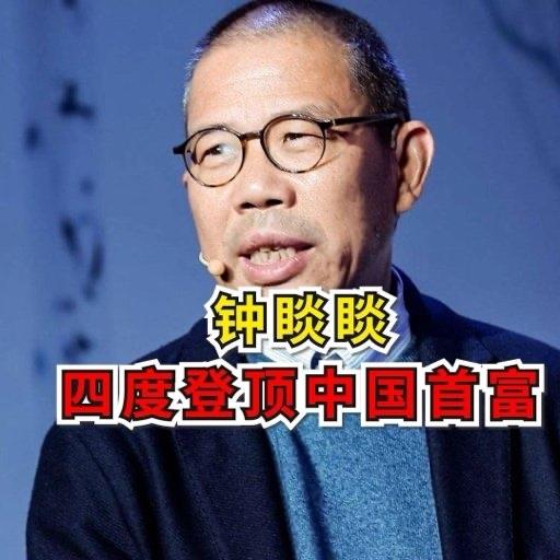 最近胡润百富榜一公布，71岁的钟睒睒又成了大家热议的焦点。这位农夫山泉的创始人，