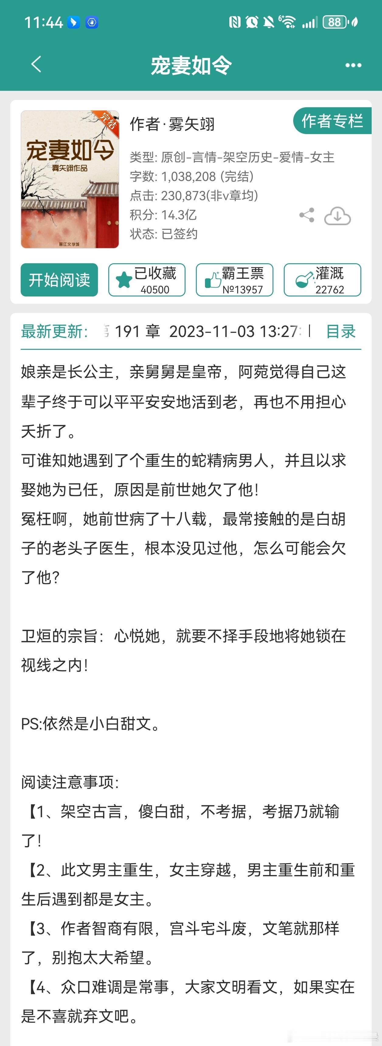古言《宠妻如令》雾矢翊病秧子文静女主X高精力阴湿男主很老很老的一篇文了，男