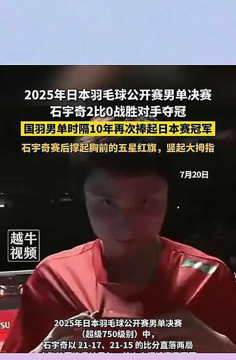十年了，终于等到这一拍！现场尖叫声差点掀翻屋顶。石宇奇把2015年丢的那口气