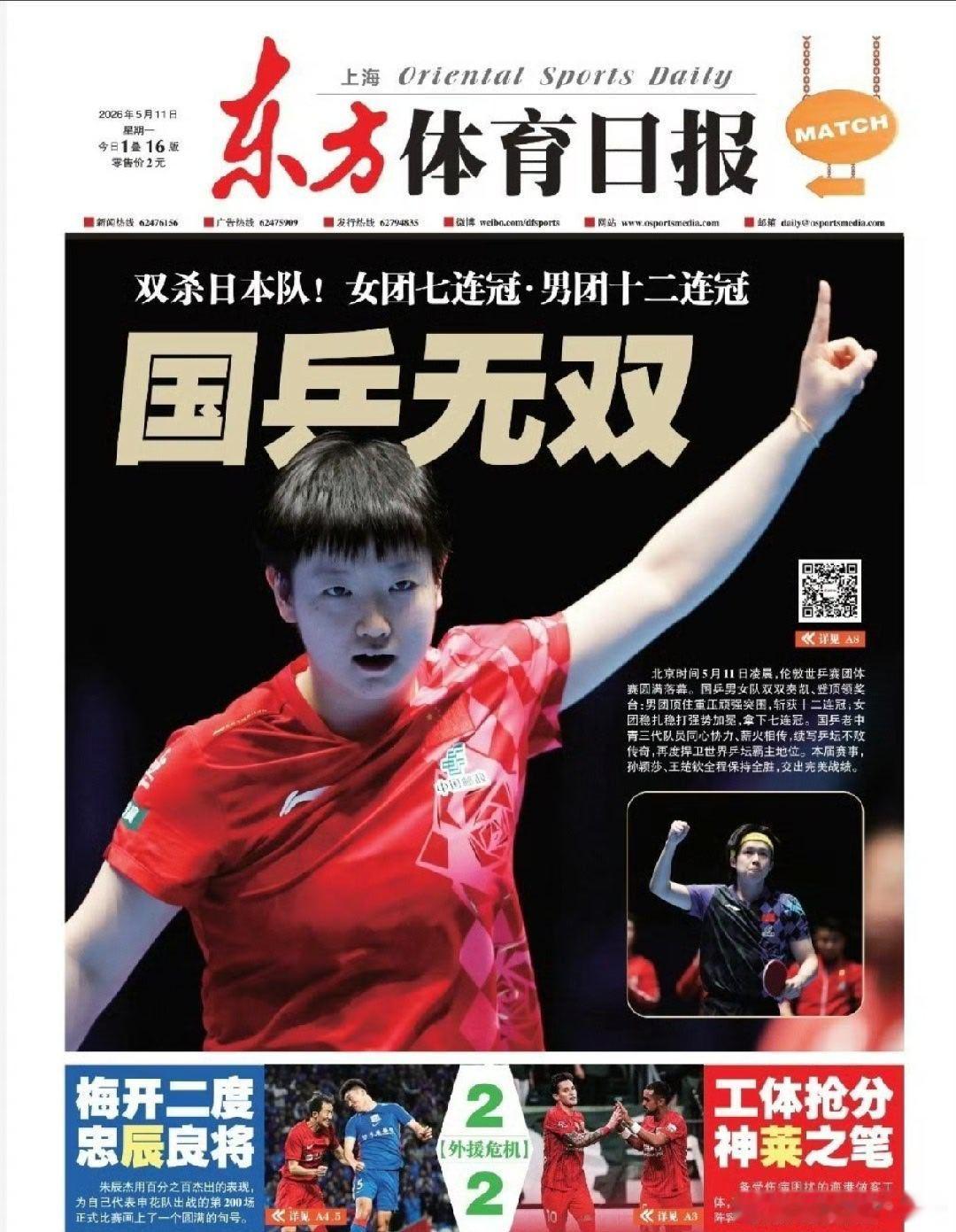 国乒无双！孙颖莎登英国权威榜单，续写乒坛传奇  2026年伦敦世乒赛团...