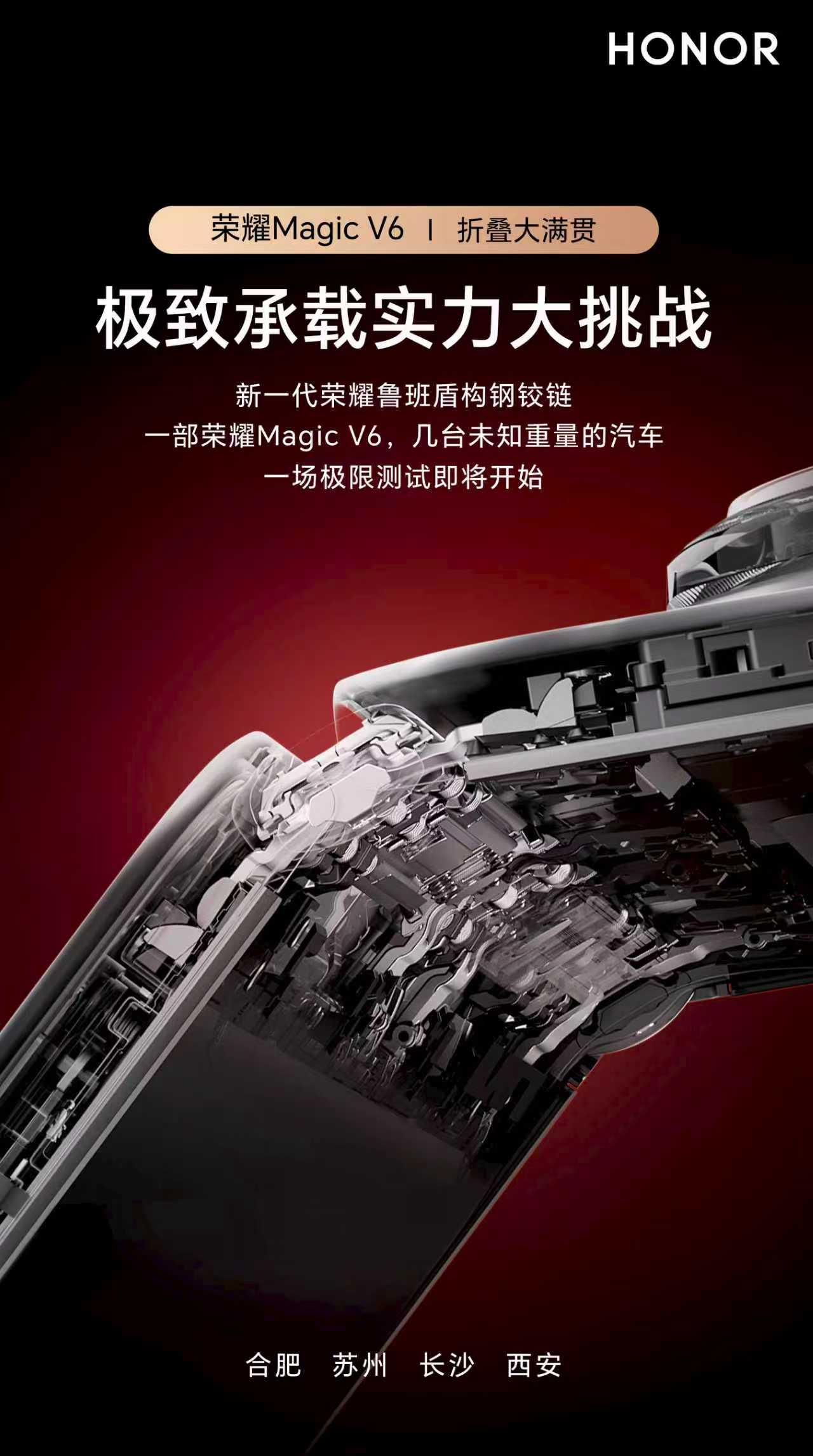 关注荣耀折叠屏的朋友都知道，鲁班铰链一直是荣耀的王牌技术，荣耀MagicV6