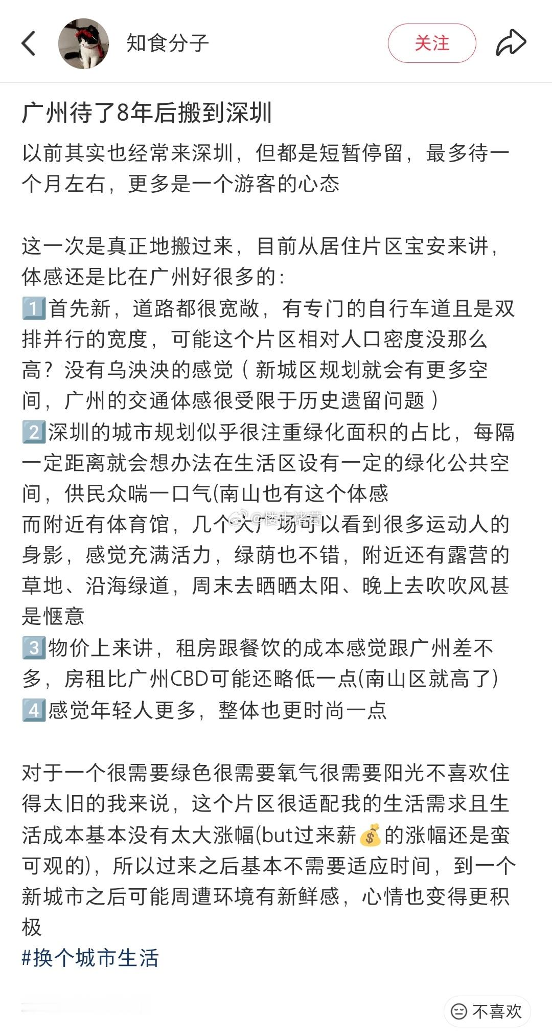 一网友在广州待了8年后搬到深圳的感受：