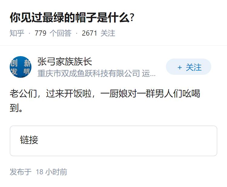 你见过最绿的帽子是什么?