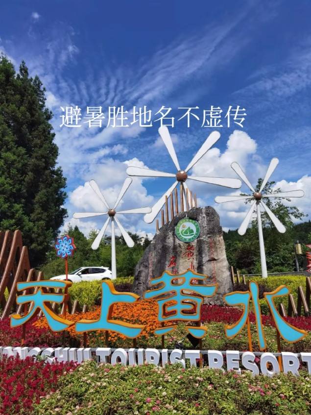 重庆黄水避暑，这七个方面完全不用担心！