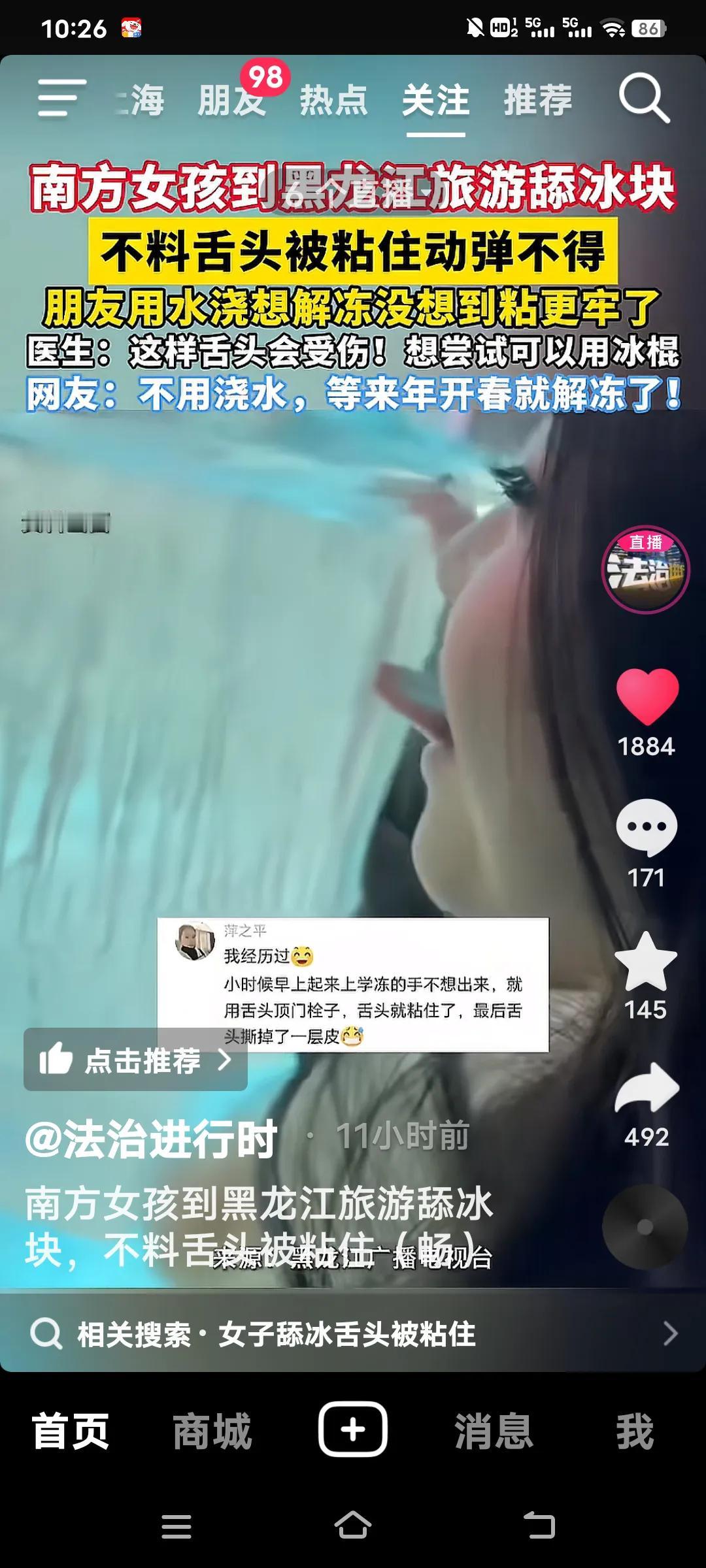 南方女孩去黑龙江旅游，用舌头舔冰块不料被冰粘住动弹不得，网友用水浇解冰，没有想到