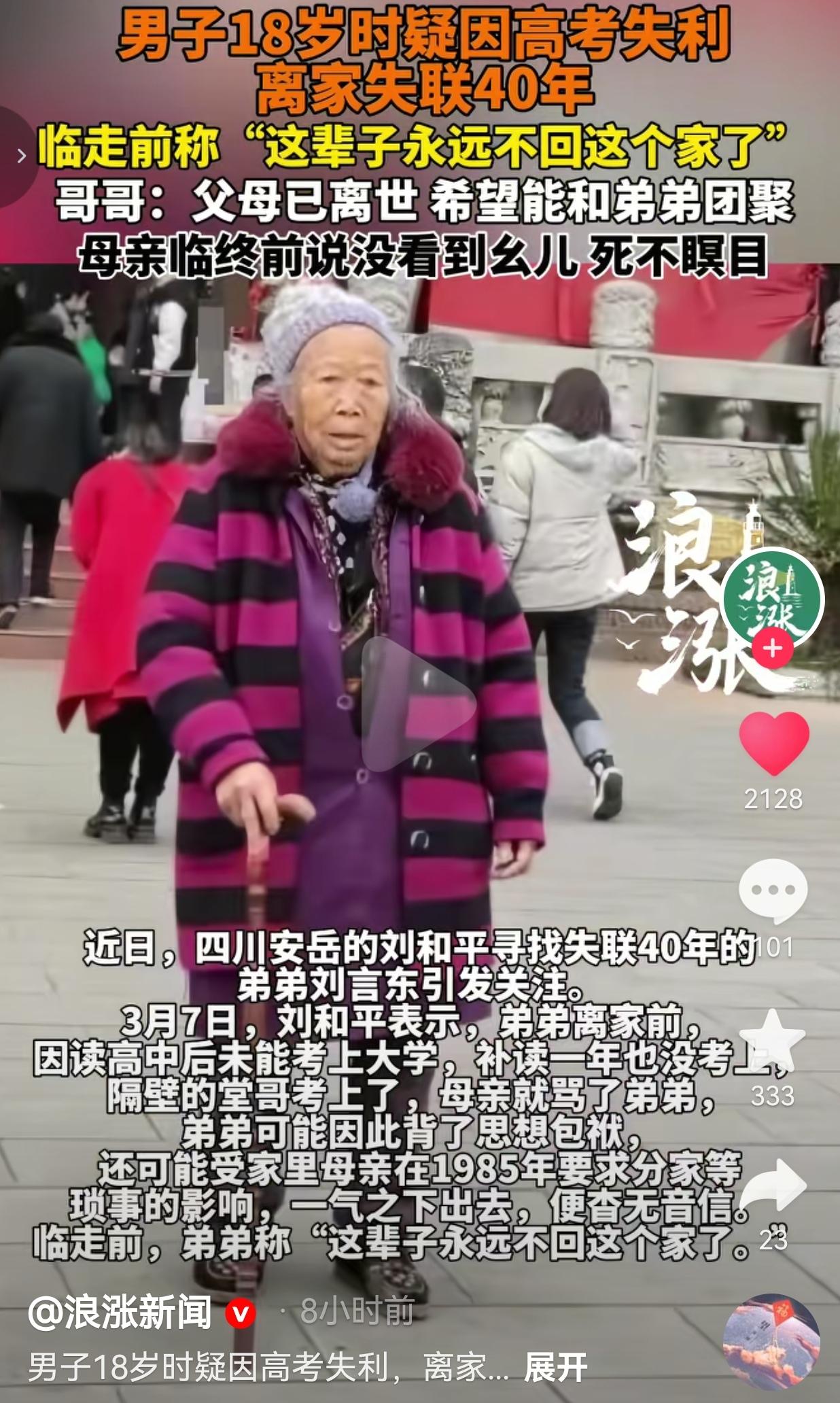 看哭了！四川安岳的刘和平大哥，顶着满头白发，满世界找自己失联40年的弟弟刘言东，