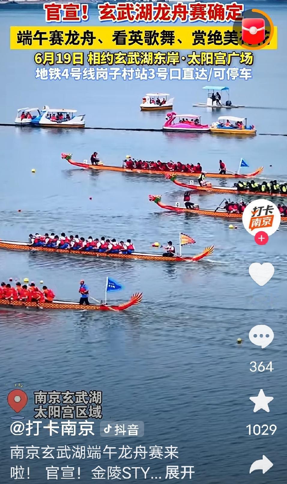 十九号端午节南京玄武湖有赛龙舟和英歌舞表演，节目从十七号就开始了。地点在玄武湖阳