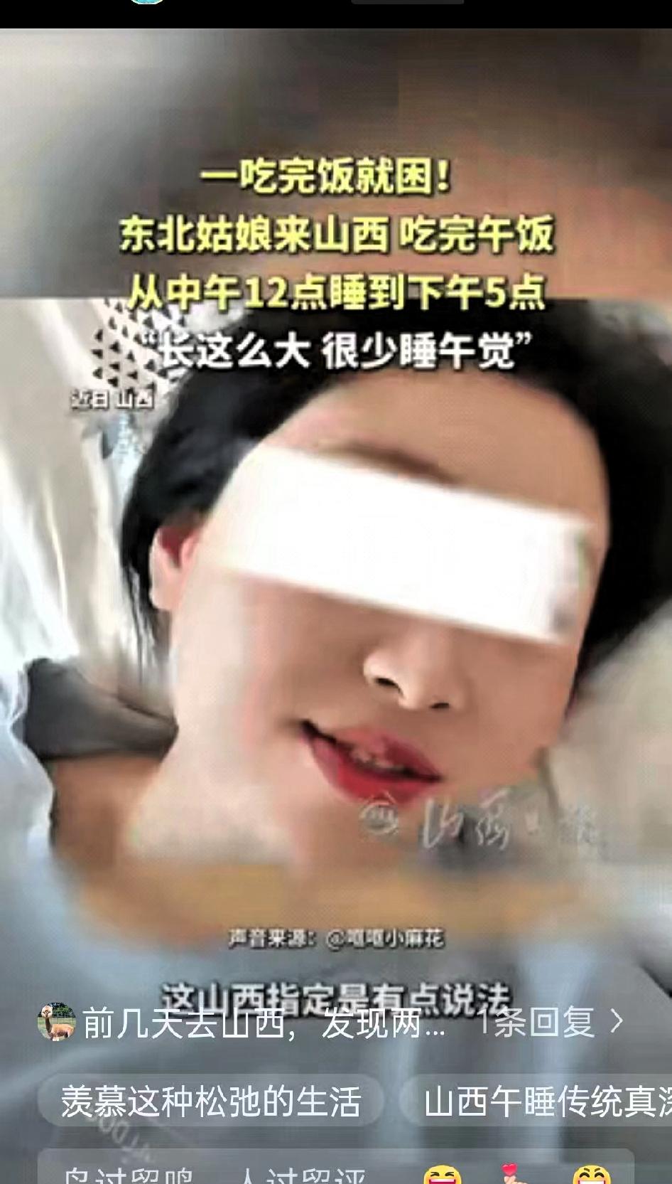 山西午睡果然名不虚传！一东北姑娘本来是去山西旅游，吃完午饭想着出去逛逛，准备躺床