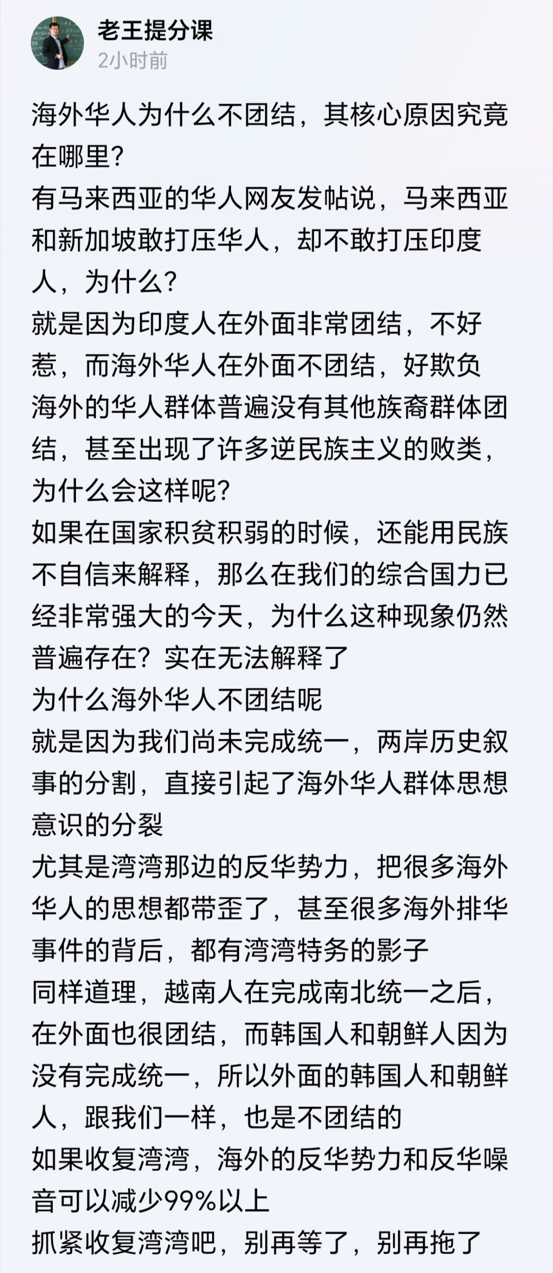 海外华人为什么不团结？