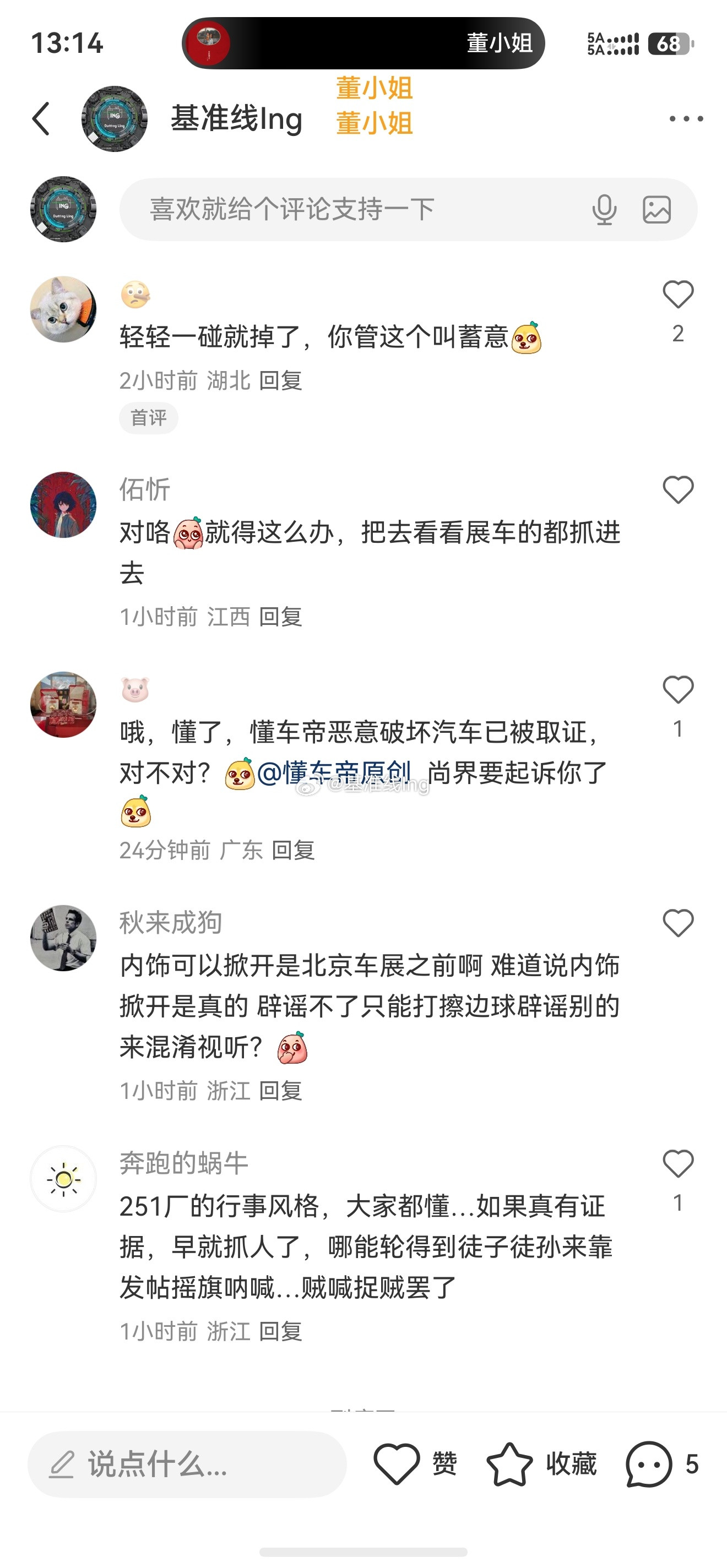 水军请到我的评论区了