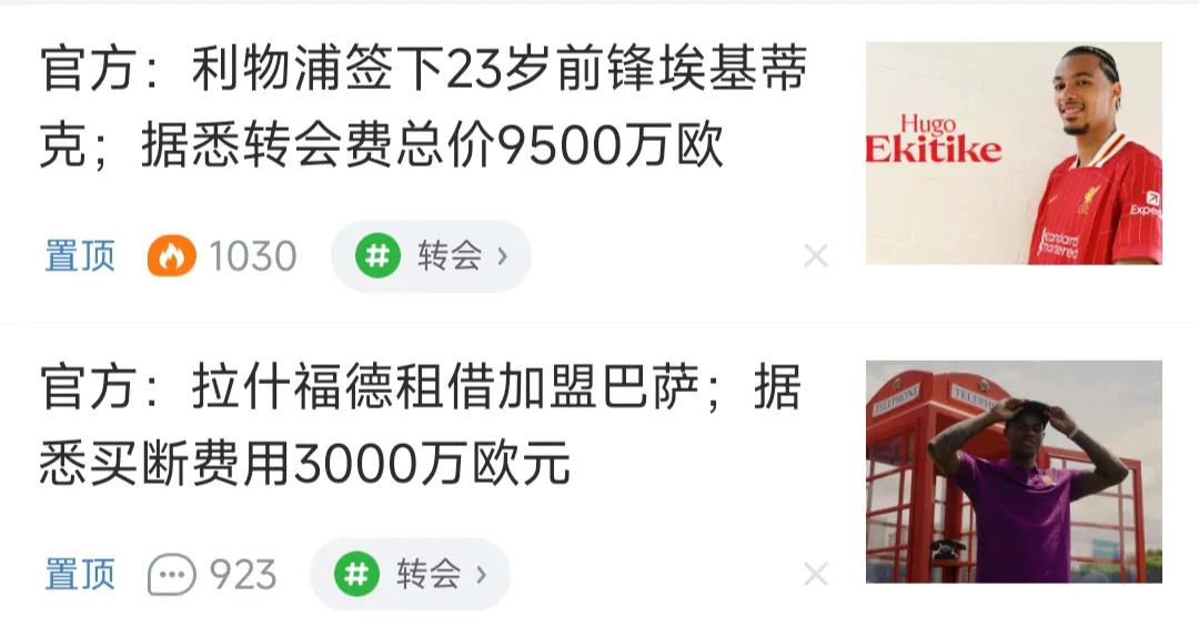 今天足坛两个新闻一起看，英超真有钱！利物浦9500万签埃基蒂克，要知道去年法