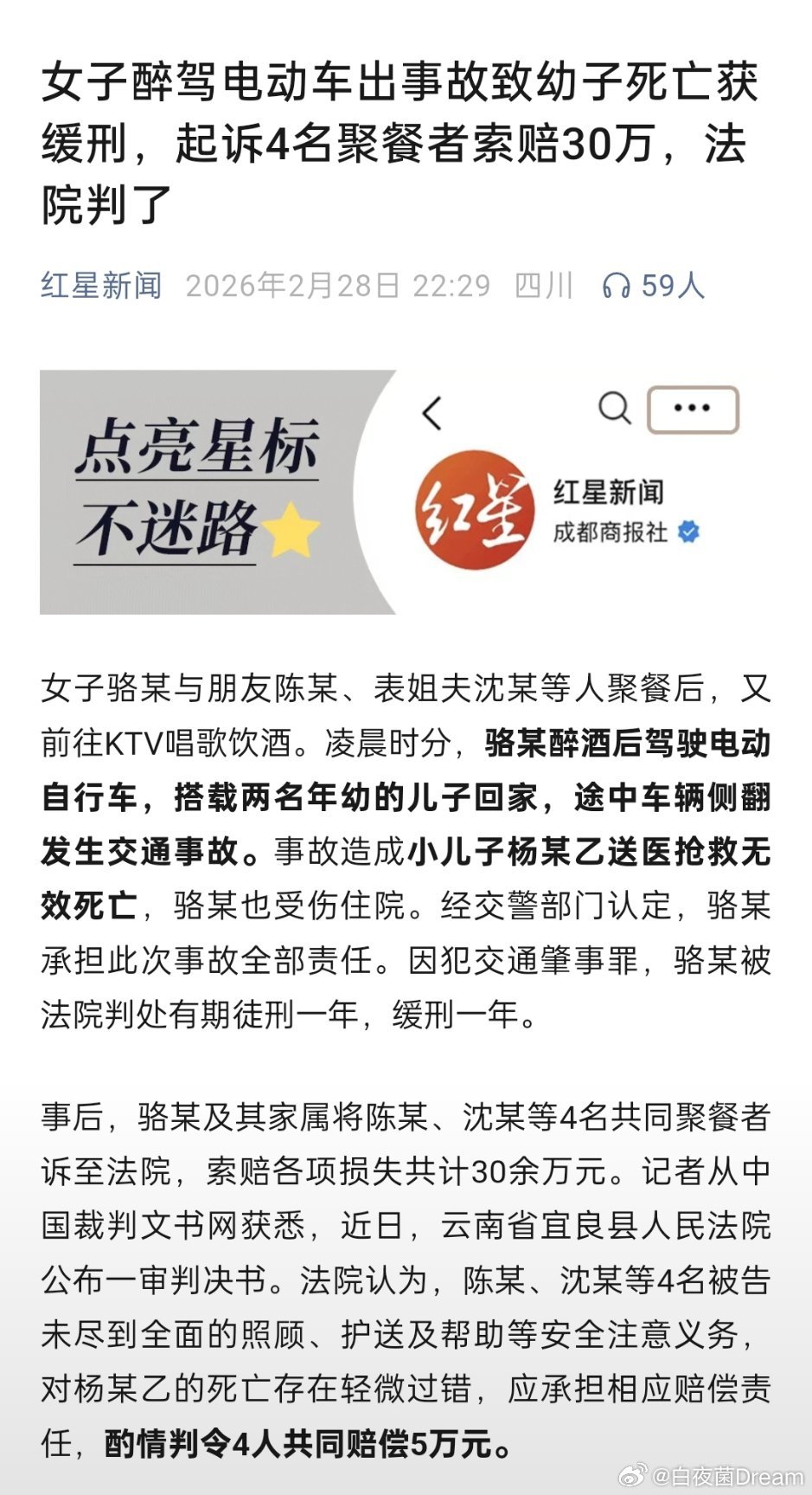 女子醉驾电动车出事故