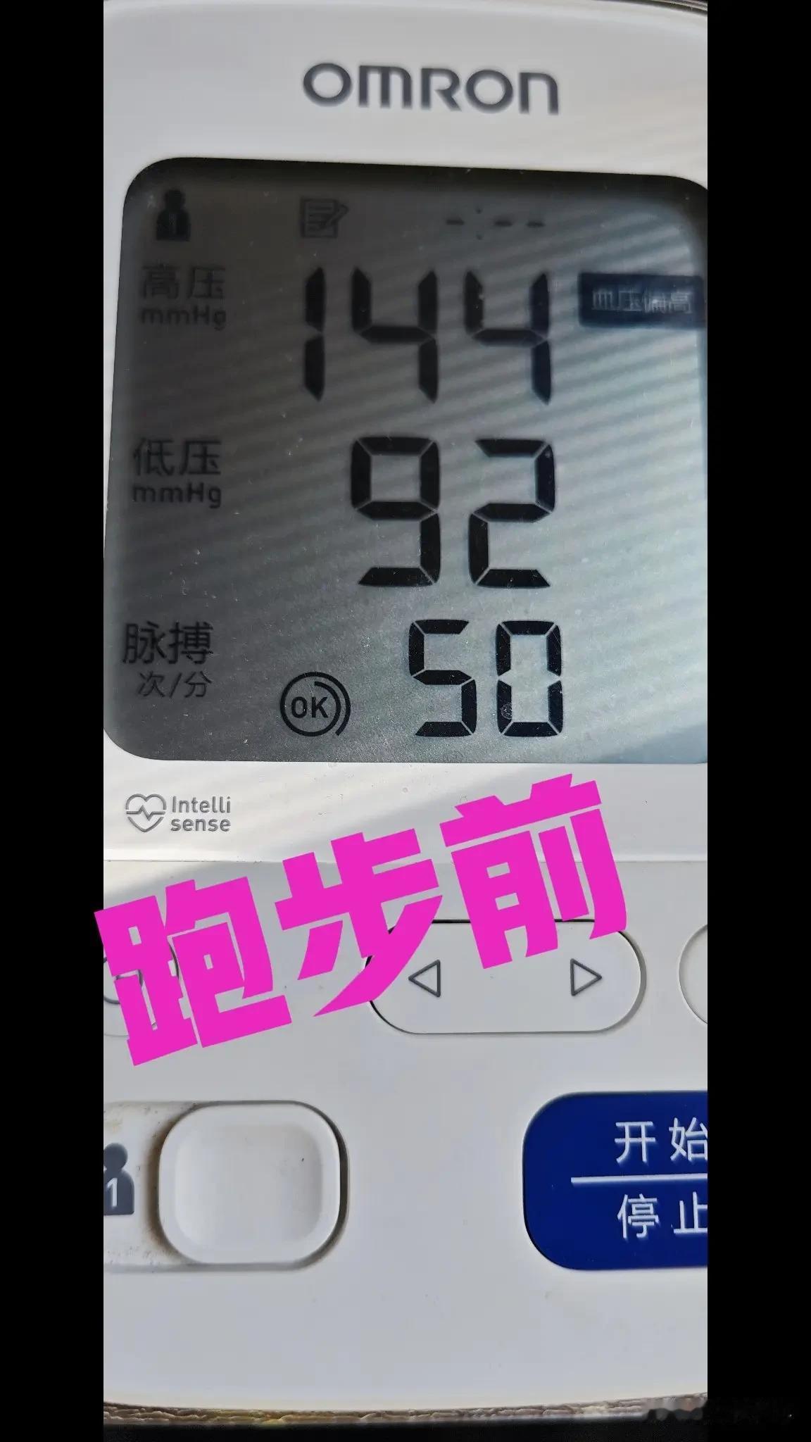 老夫以自己的亲身试验告诉你:血压高的人，比如高压140或150，跑步后，一般大约