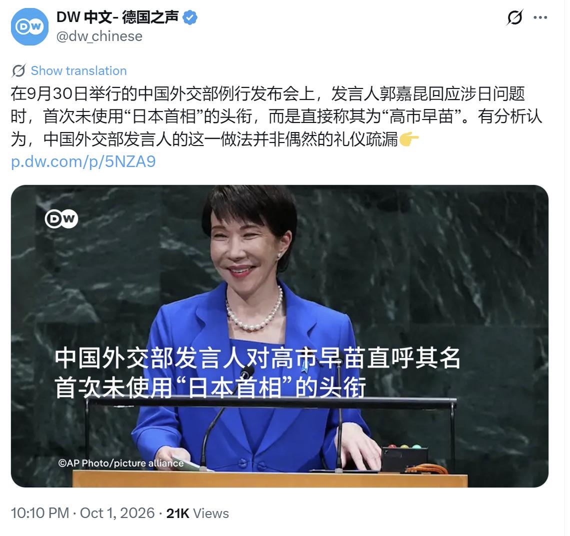 德国之声昨晚（10月1日晚）写道：“在9月30日举行的中国外交部例行发布会上，发