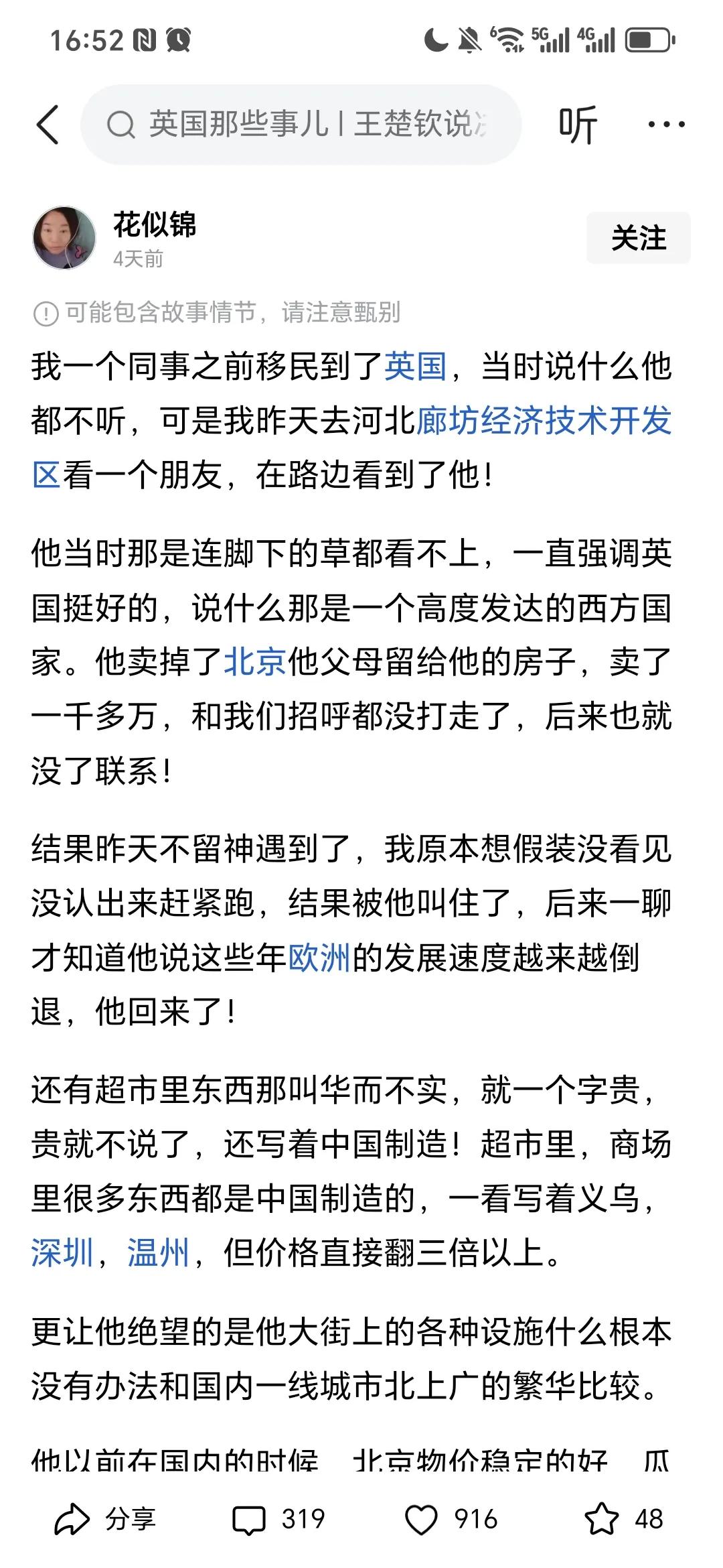 看到这位网友谈到他的前同事卖掉北京上千万房产，非要移民英国过上等人生活，结果几年