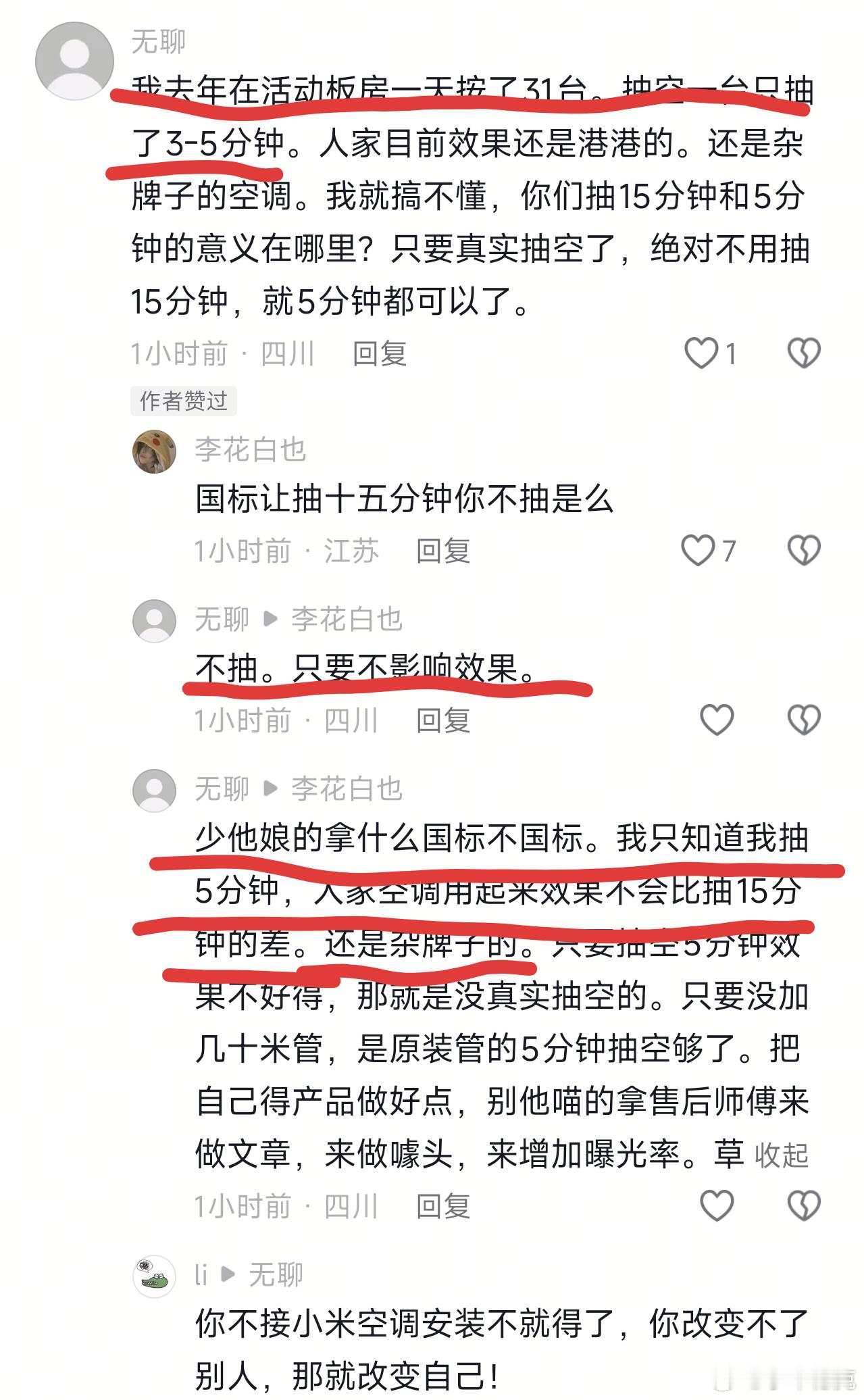 这种人，你猜他给自家装空调时，抽真空是抽5分钟还是15分钟，选大品牌还是杂牌？马