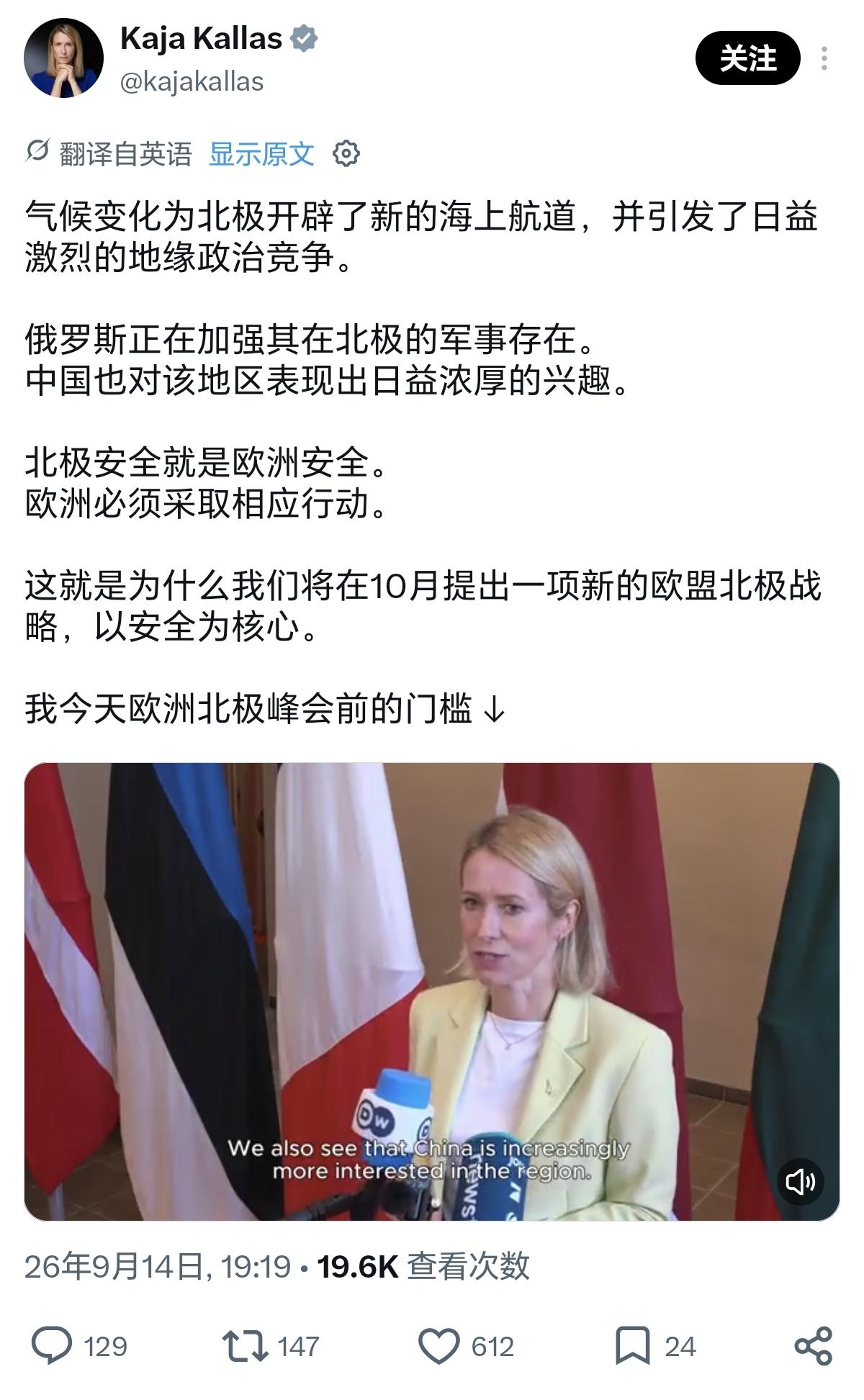 卡拉斯，是真懂怎么制造对立、煽动仇恨“北极安全就是欧洲安全！欧洲必须采取行动