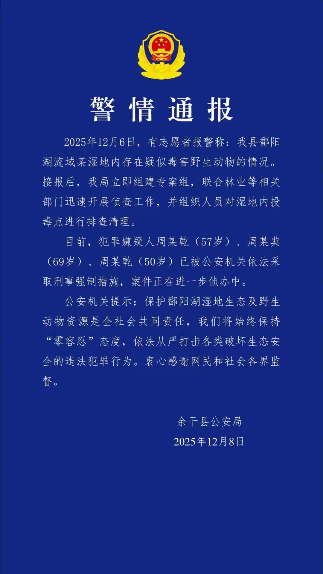 12月8日清晨，江西省上饶市余干县公安局发布警情通报。在这个寒意渐浓的冬日清