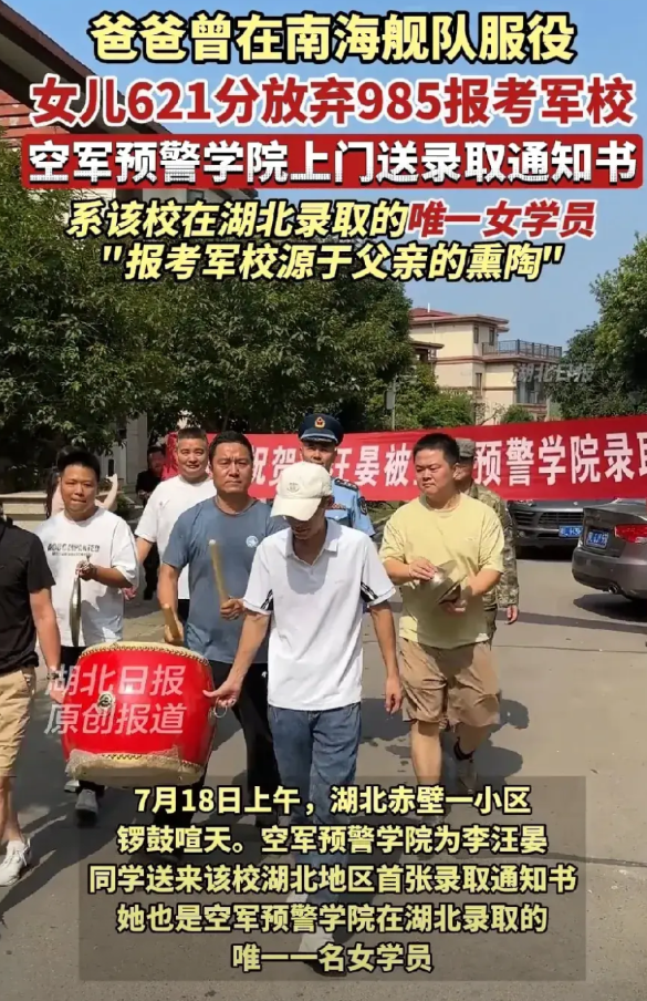真是人间清醒！湖北，女生高考621分，虽然可以报考985大学，全家人一商量竟然放