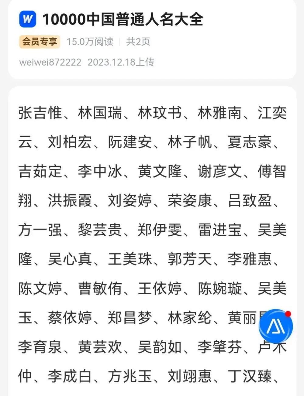 “10000中国普通人名大全”越扒越深:这真是个让人笑不出声的“笑话”！赛事