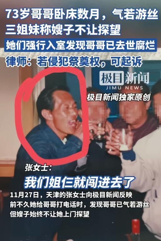 2025年11月天津，一女子给哥哥打电话时，感觉哥哥已经说话气若游丝，但是嫂子却