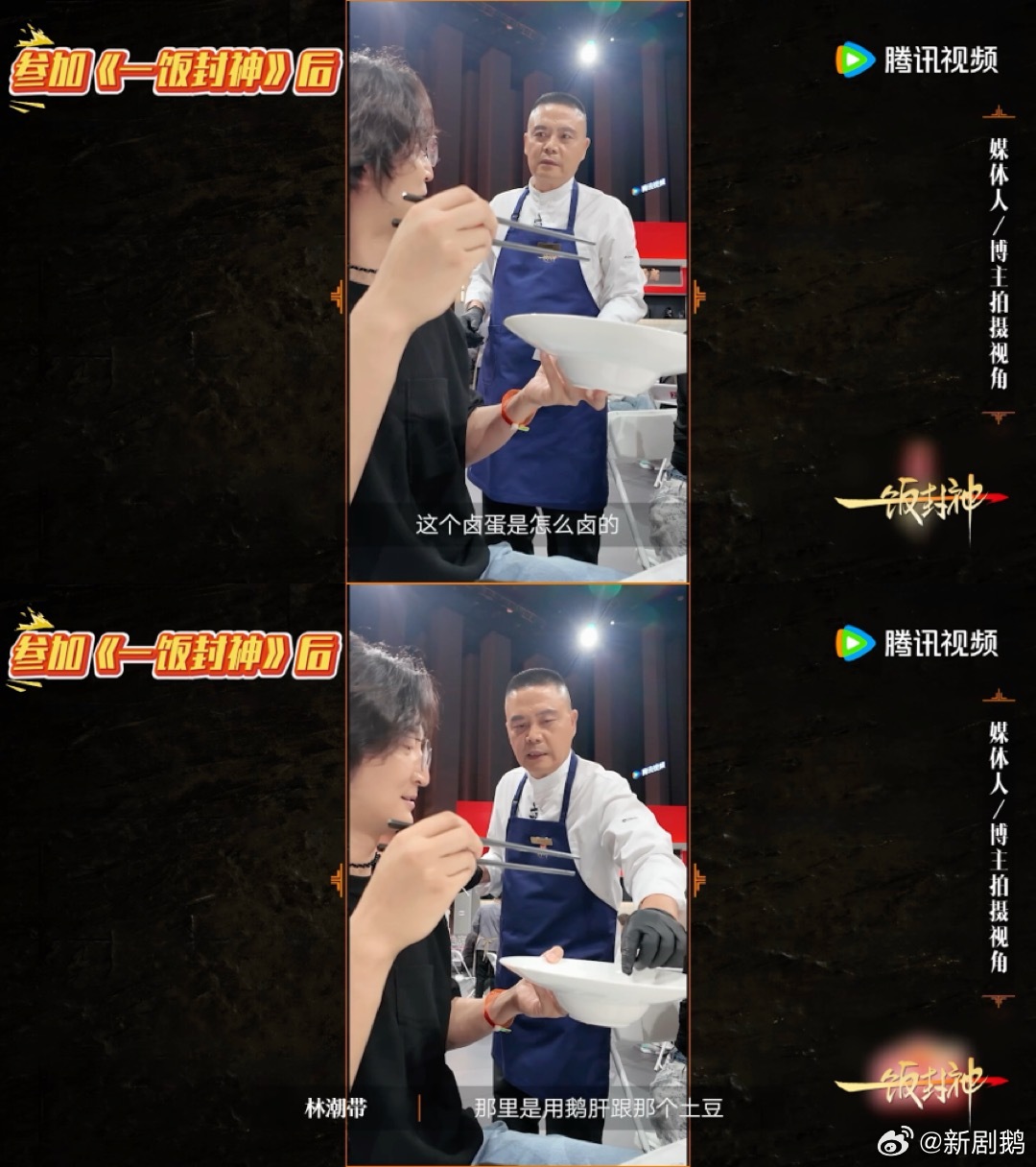 韩国吃草料那哥们在厨综吃上国宴了瞧，在韩国天天吃泡菜的草料哥，来到《一饭封神》