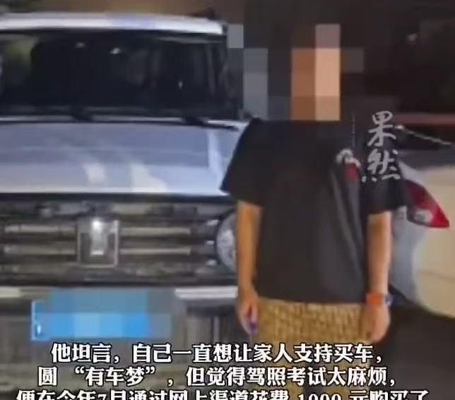 “吃了没有文化的亏！”广西，男子觉得考驾照太麻烦，就在网上买了一本，他一直觉得驾