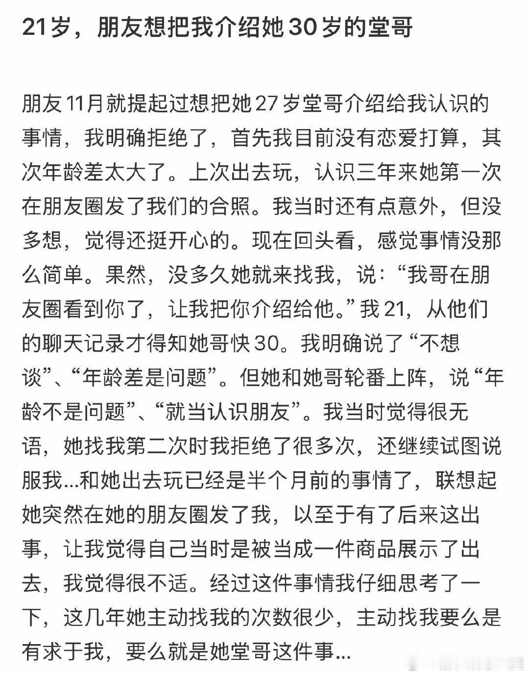 21岁的我被朋友介绍给30岁堂哥。
