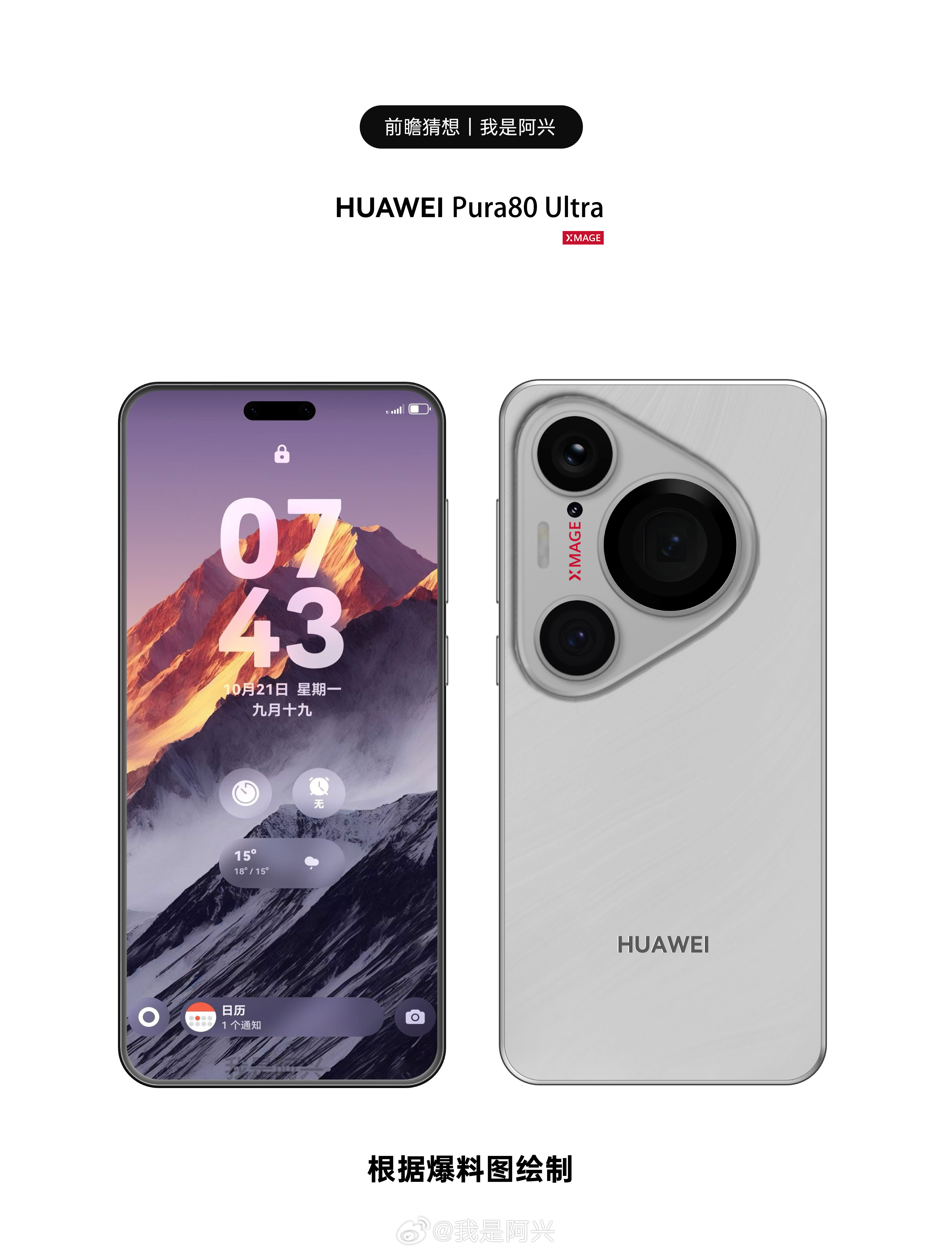 华为这次影像要起飞了，Pura80Ultra/Pura80Art或者发布双版