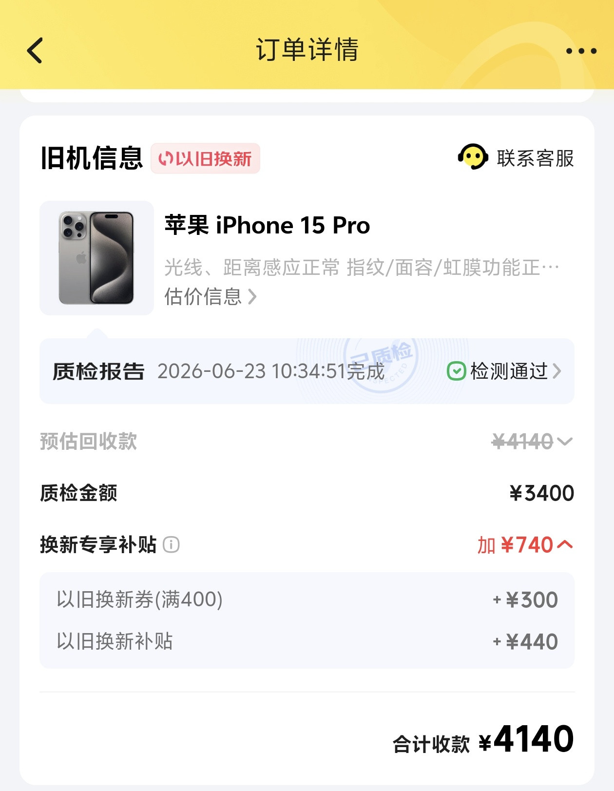 刚刚把我用了2年多将近3年的iPhone15Pro（256G）出掉了。我这手机