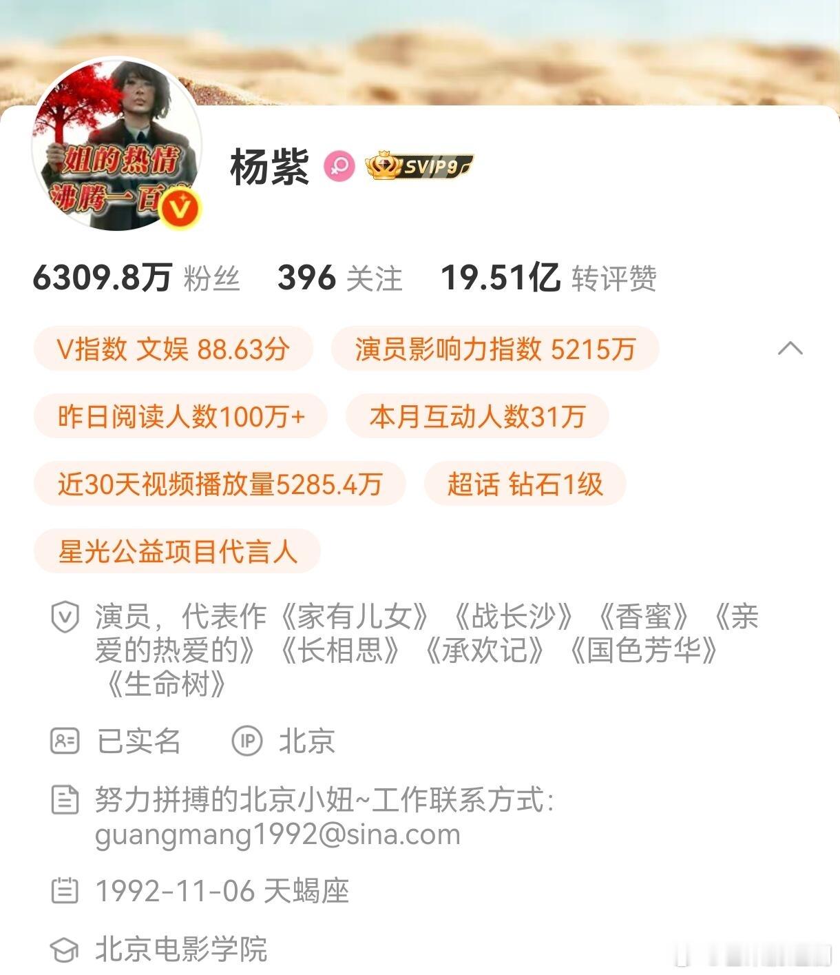 杨紫今天修改了自己大眼代表作《家有儿女》《战长沙》《香蜜》《亲爱的热爱的》《长相