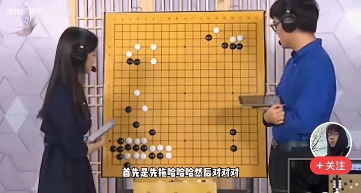 柯洁和围棋美女俞俐均一起解说围棋的时候，总是妙语连珠，有人说，这是故意开车，我