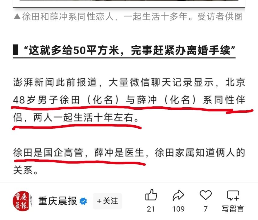 男子和男友的姐姐假结婚，法院：婚姻有效。炸裂啊，国企男高管和男医生是伴侣关系，一
