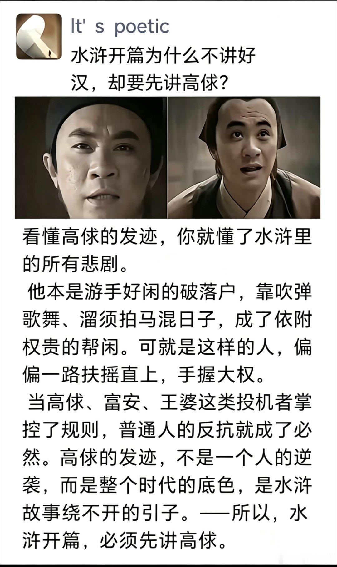 《水浒》开篇讲高俅那是有原因的