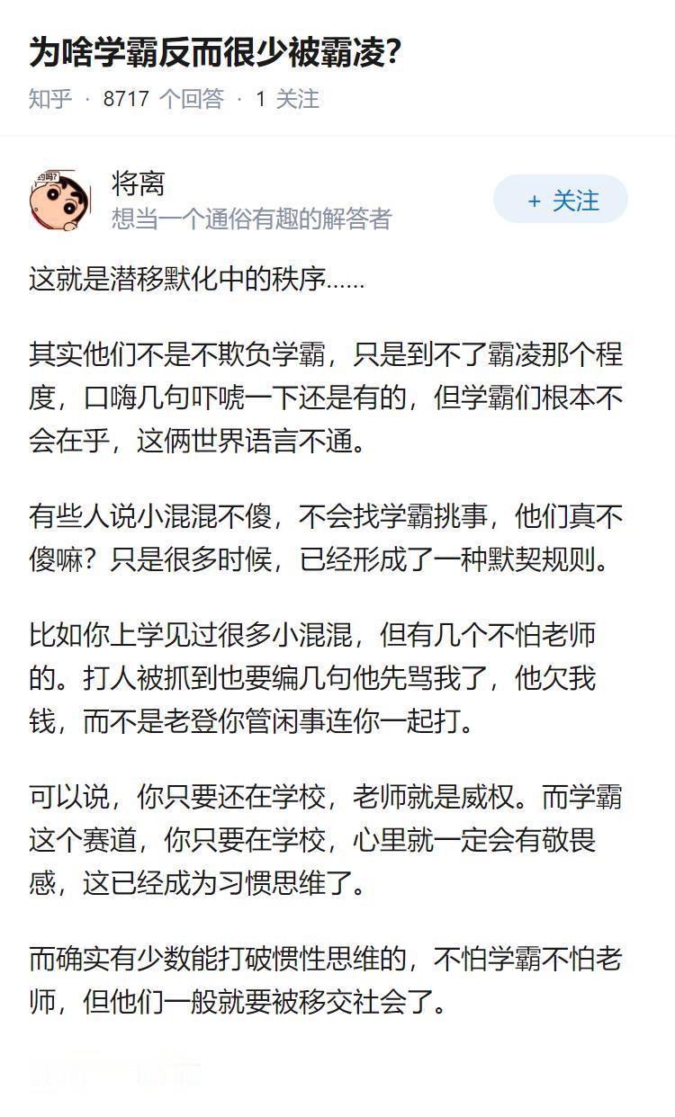 为啥学霸反而很少被霸凌？