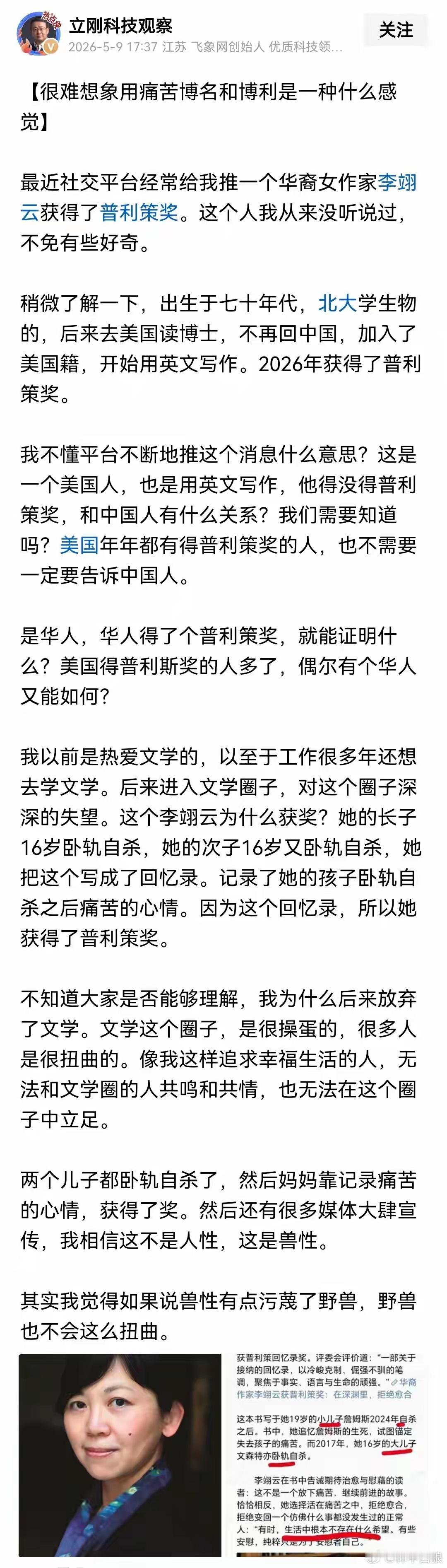 美籍女华人，靠回忆两个自杀的儿子得了普利策奖。吃亲生儿子人血馒头的母亲，头回见。