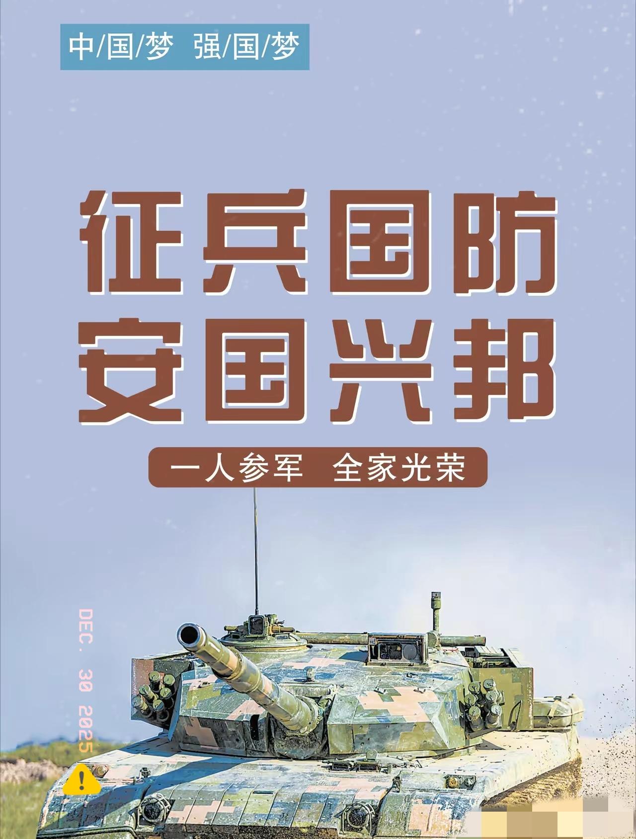 这征兵的消息一出，估计不少家长又要睡不着觉了。硬指标摆得死死的：想走2026