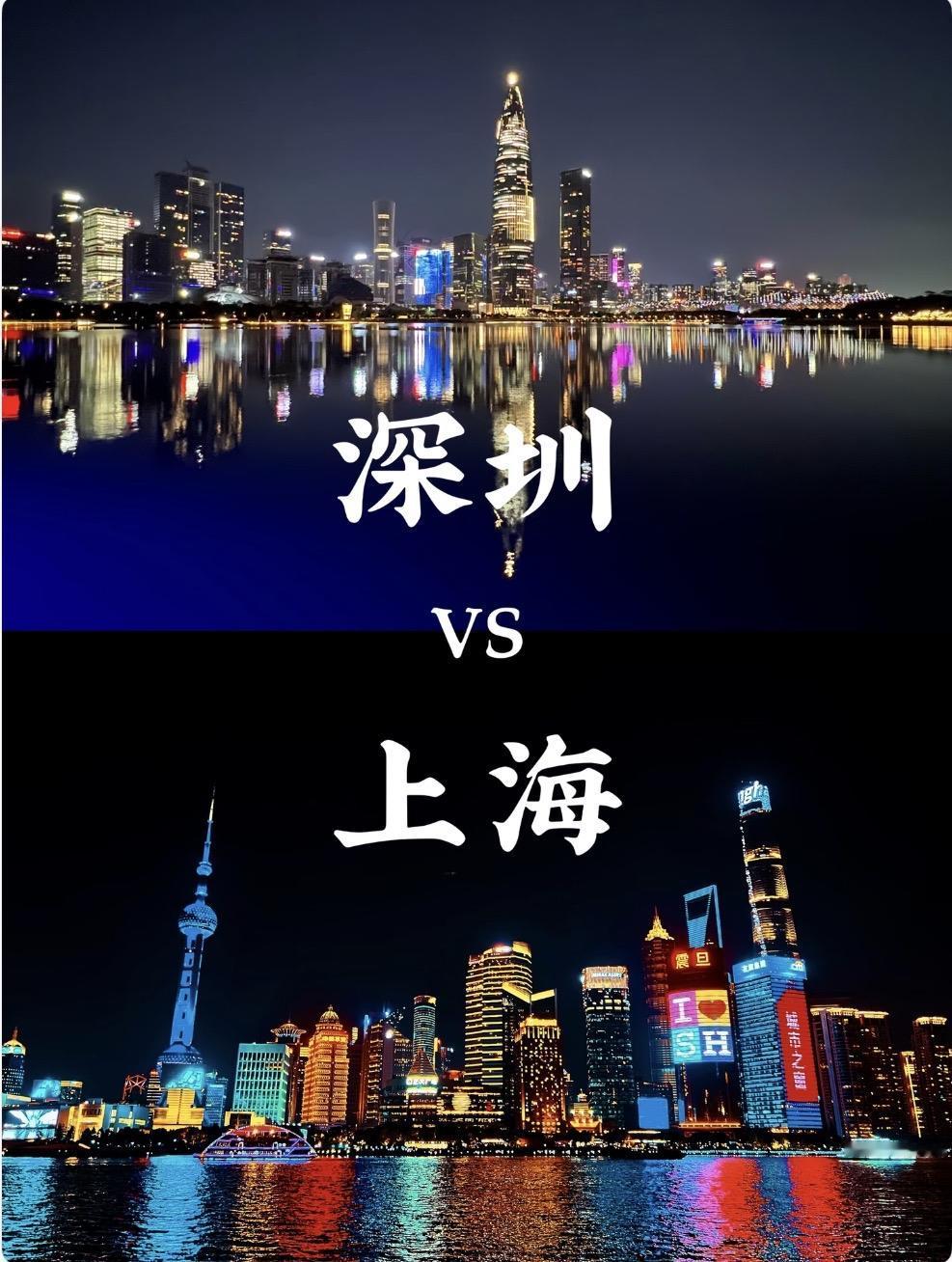 很多人都喜欢拿深圳和上海比。上海外滩：一边是过去，一边是未来一边中，