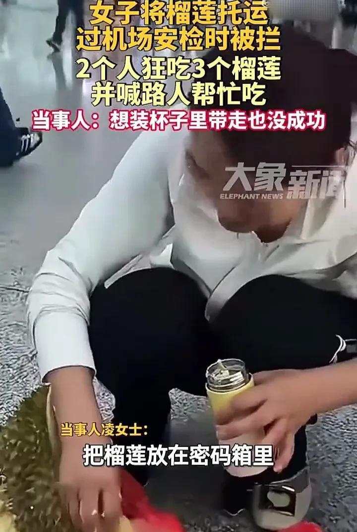 这两名女子真是个“人才”！6月21日，广东深圳两名女子带着3个榴莲去乘坐飞机，谁